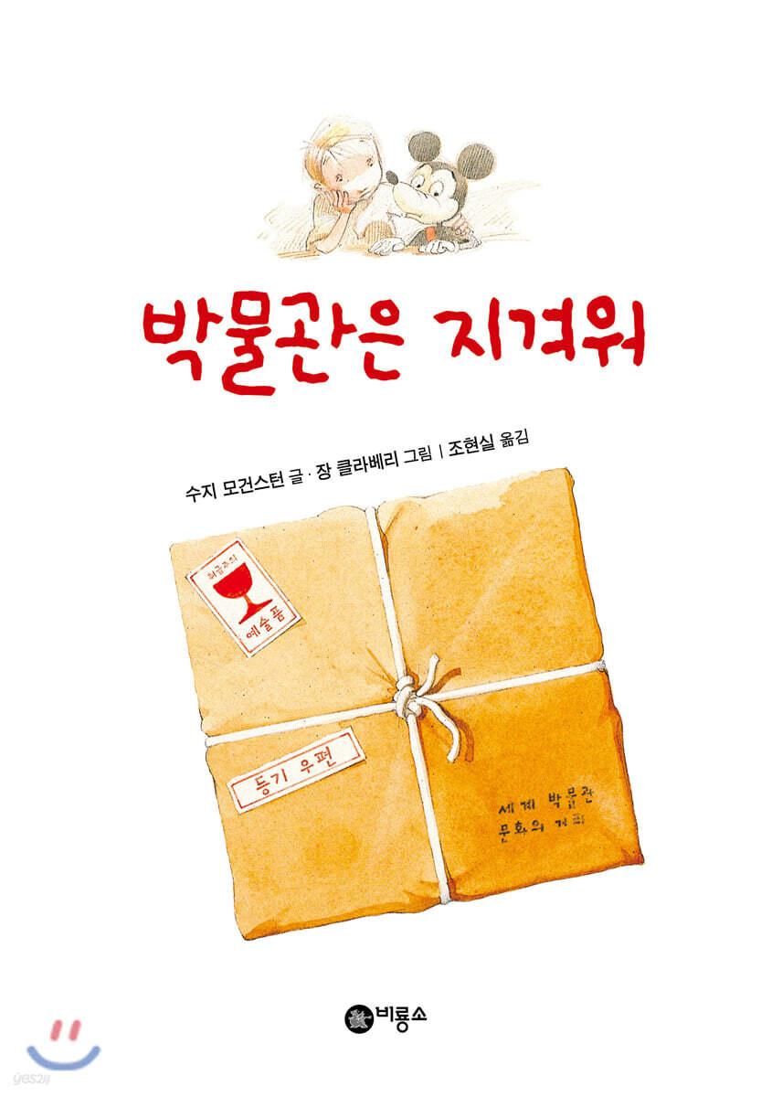 박물관은 지겨워