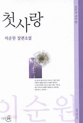 첫사랑