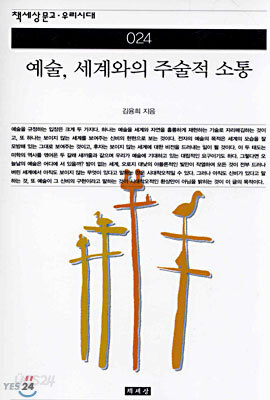 예술, 세계와의 주술적 소통