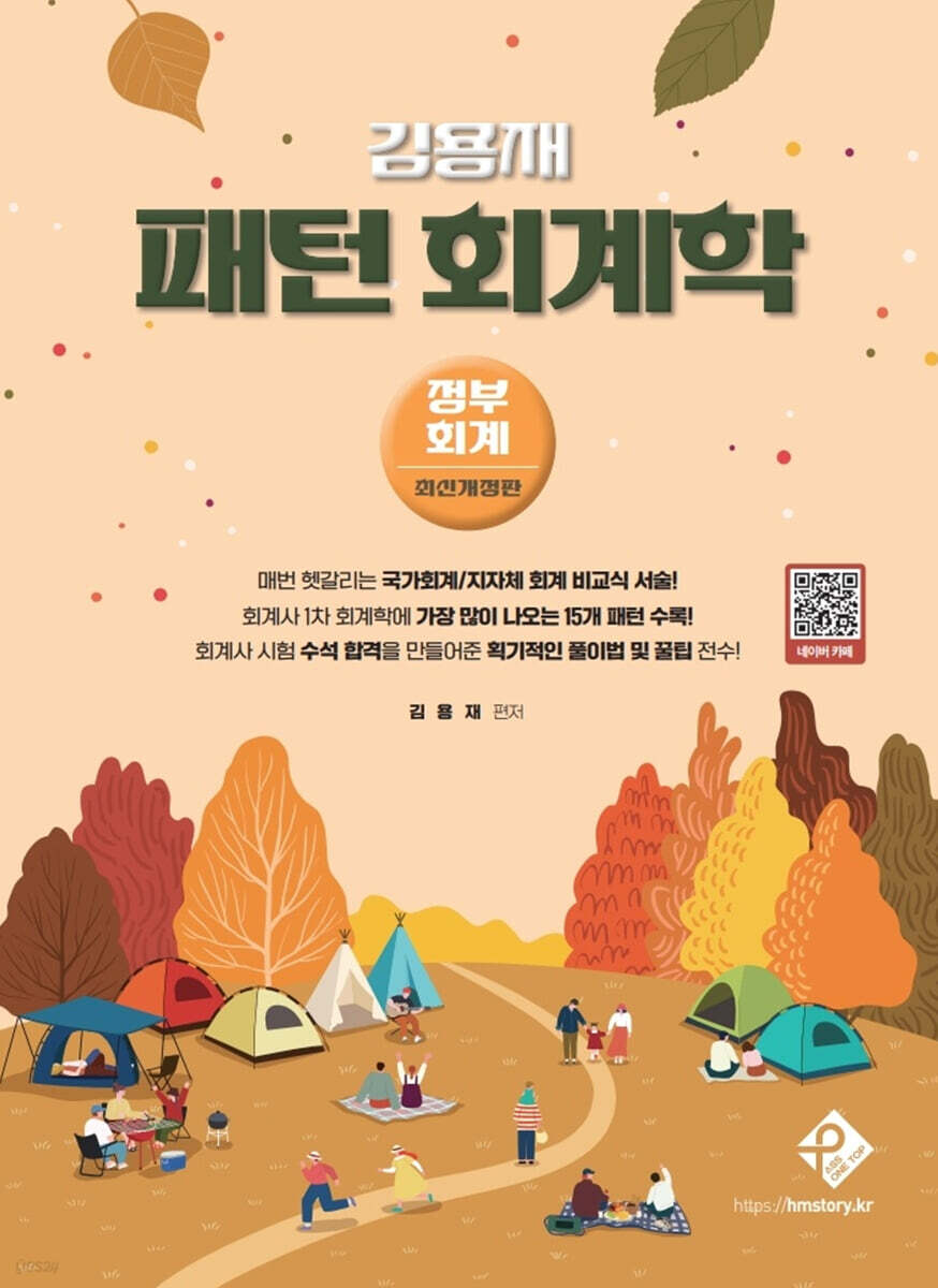 김용재 패턴 회계학 정부회계