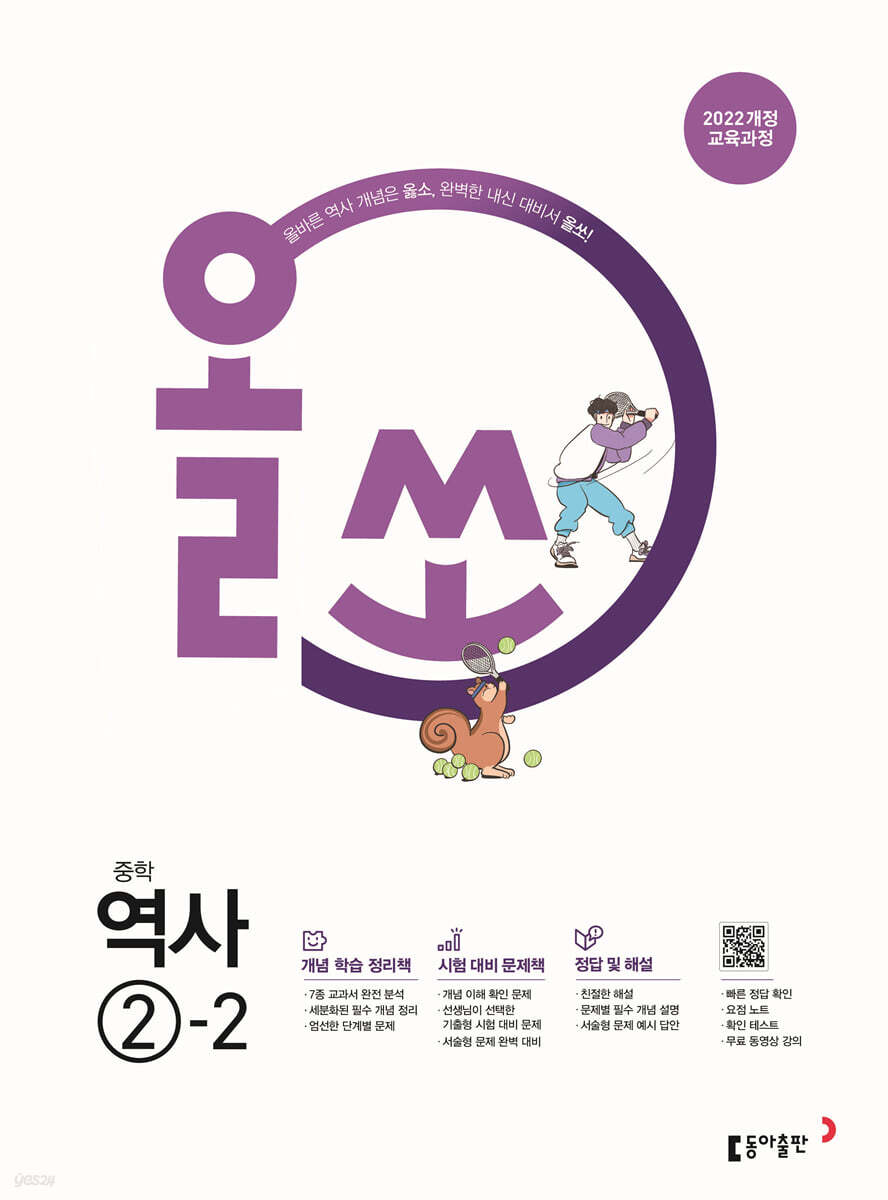 올쏘 중학 역사 2-2 (2026년)