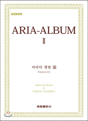 ARIA-ALBUM 아리아 앨범 2