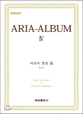 ARIA-ALBUM 아리아 앨범 4