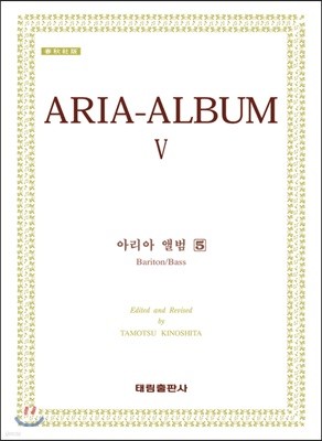 ARIA-ALBUM 아리아 앨범 5 