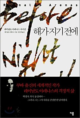 해가 지기 전에