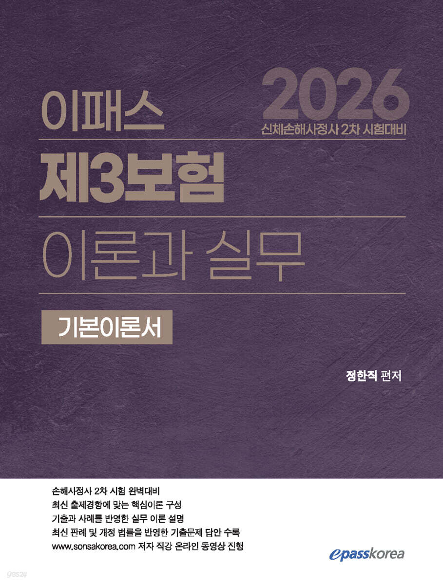2026 이패스 제3보험 이론과 실무