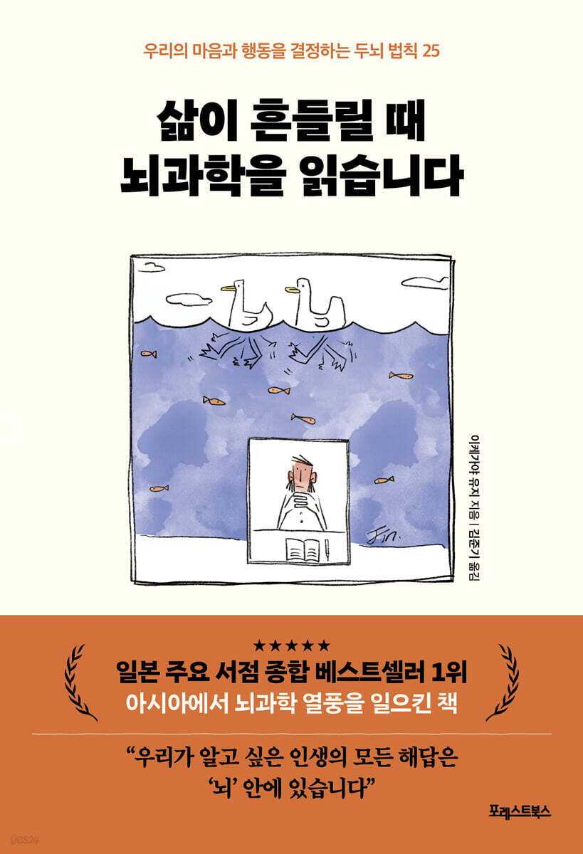 삶이 흔들릴 때 뇌과학을 읽습니다