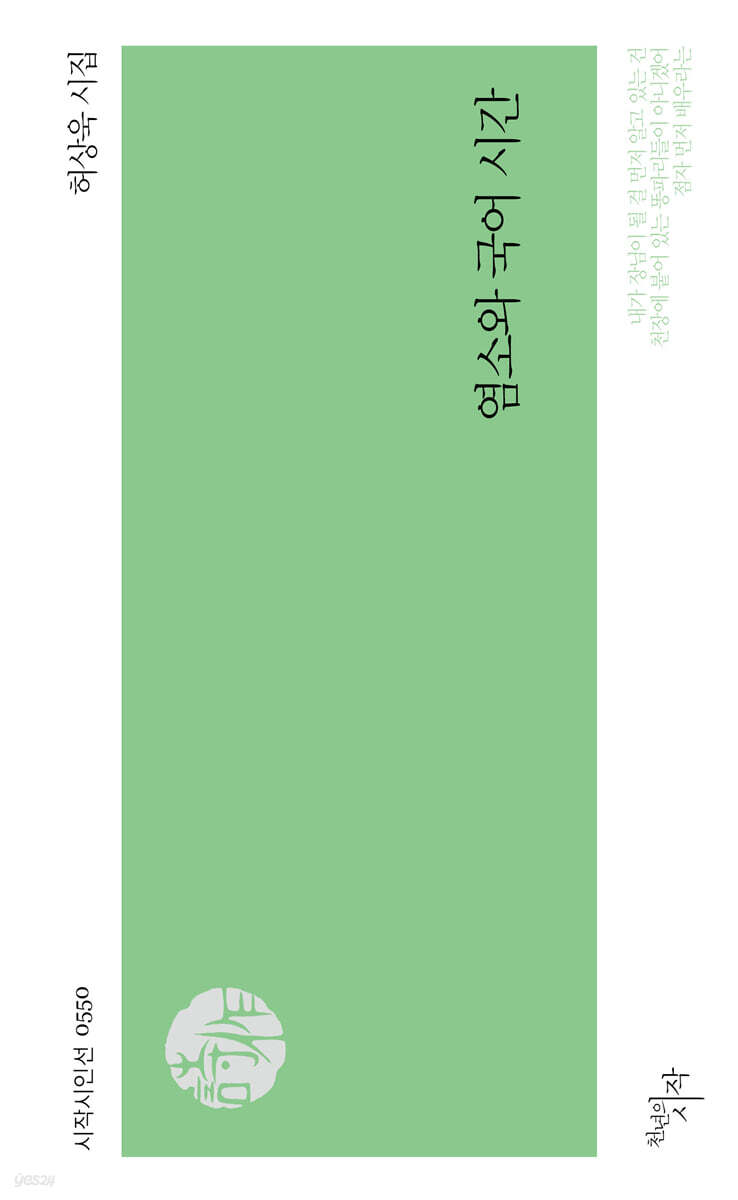 염소와 국어 시간
