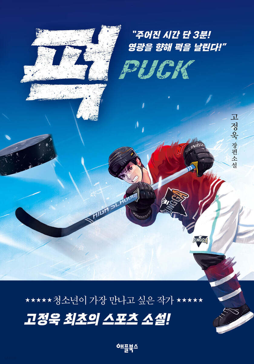 퍽 Puck