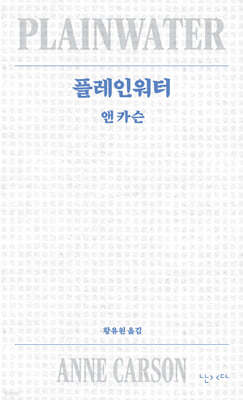 플레인워터