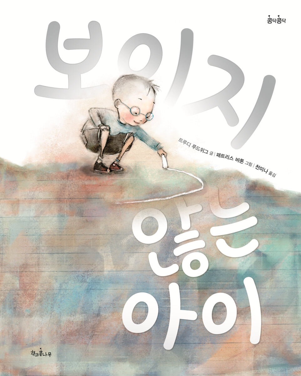 보이지 않는 아이