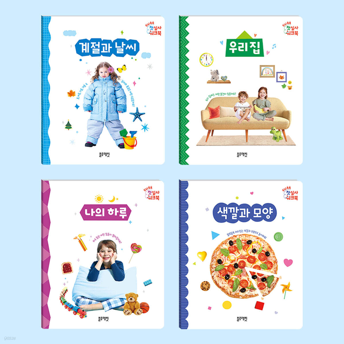 두뇌 톡톡 첫 실사 워크북 A세트