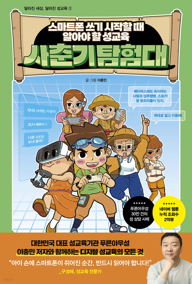 사춘기 탐험대