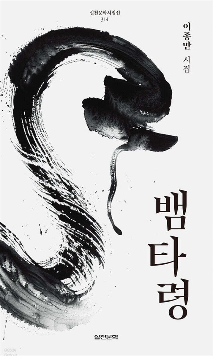 뱀타령