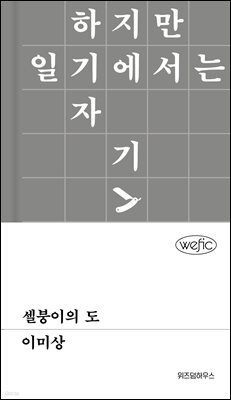 셀붕이의 도