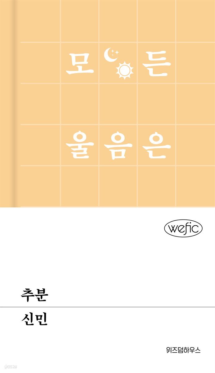 추분