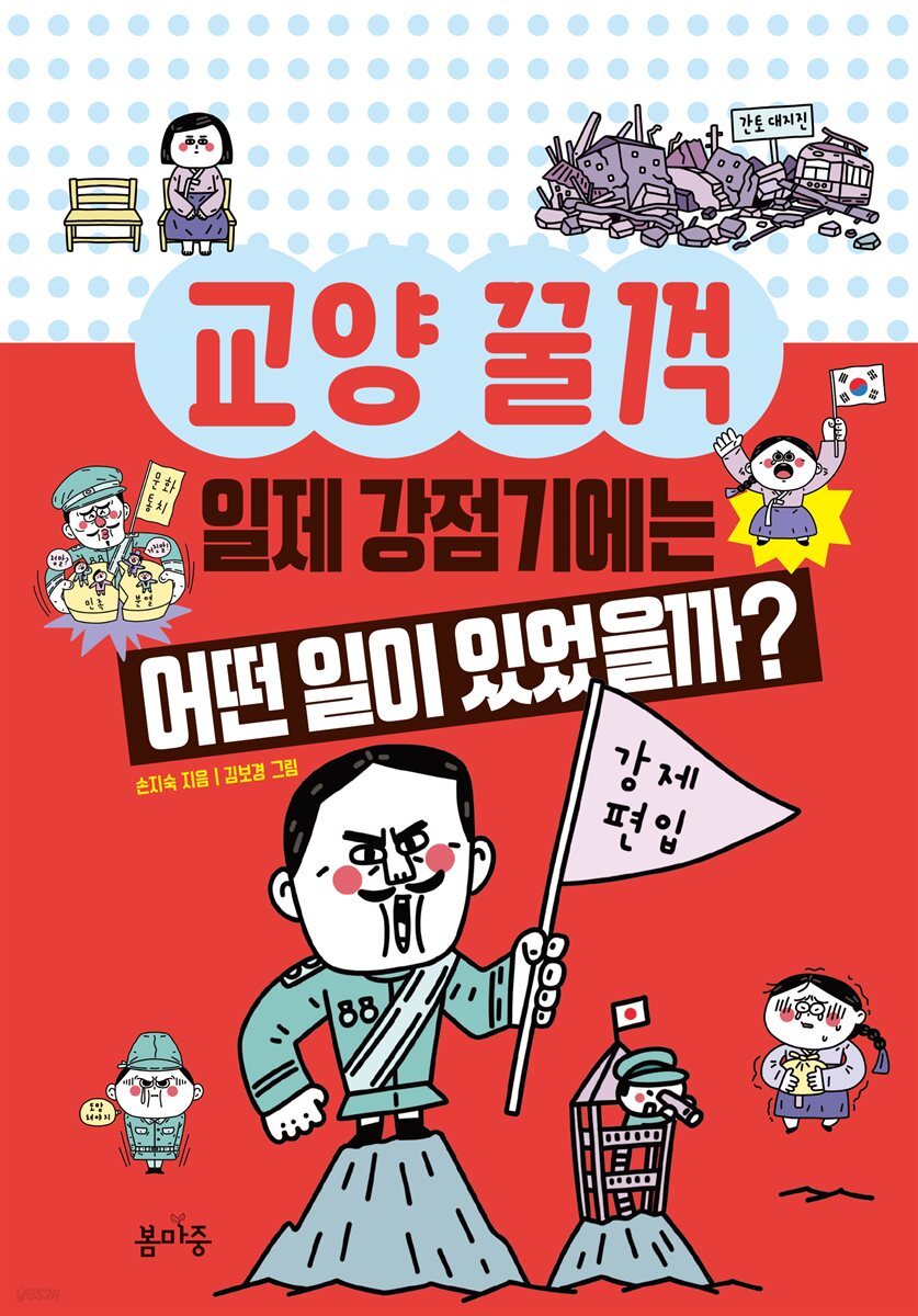 일제 강점기에는 어떤 일이 있었을까?