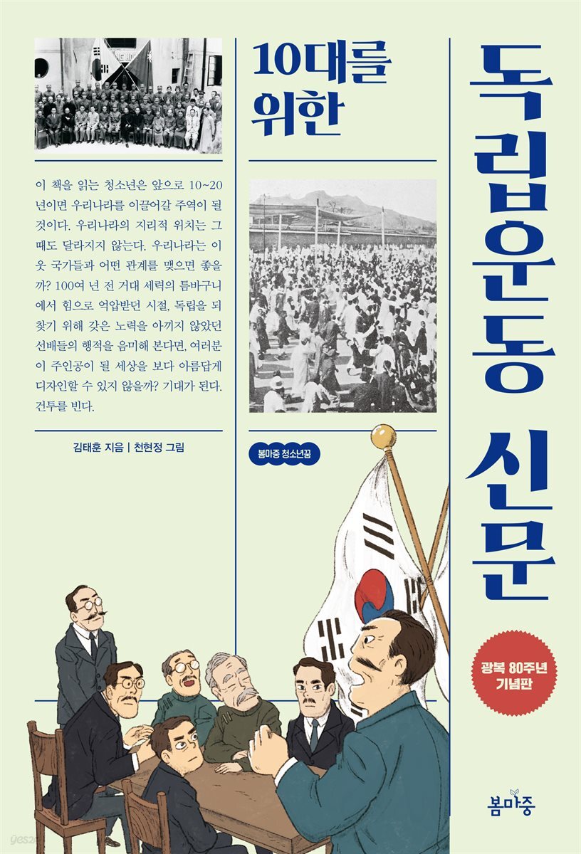 10대를 위한 독립운동 신문