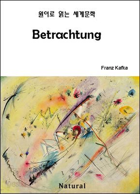 Betrachtung (원어로 읽는 세계문학 50)