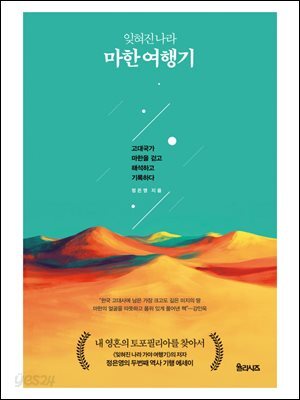 잊혀진 나라 마한 여행기