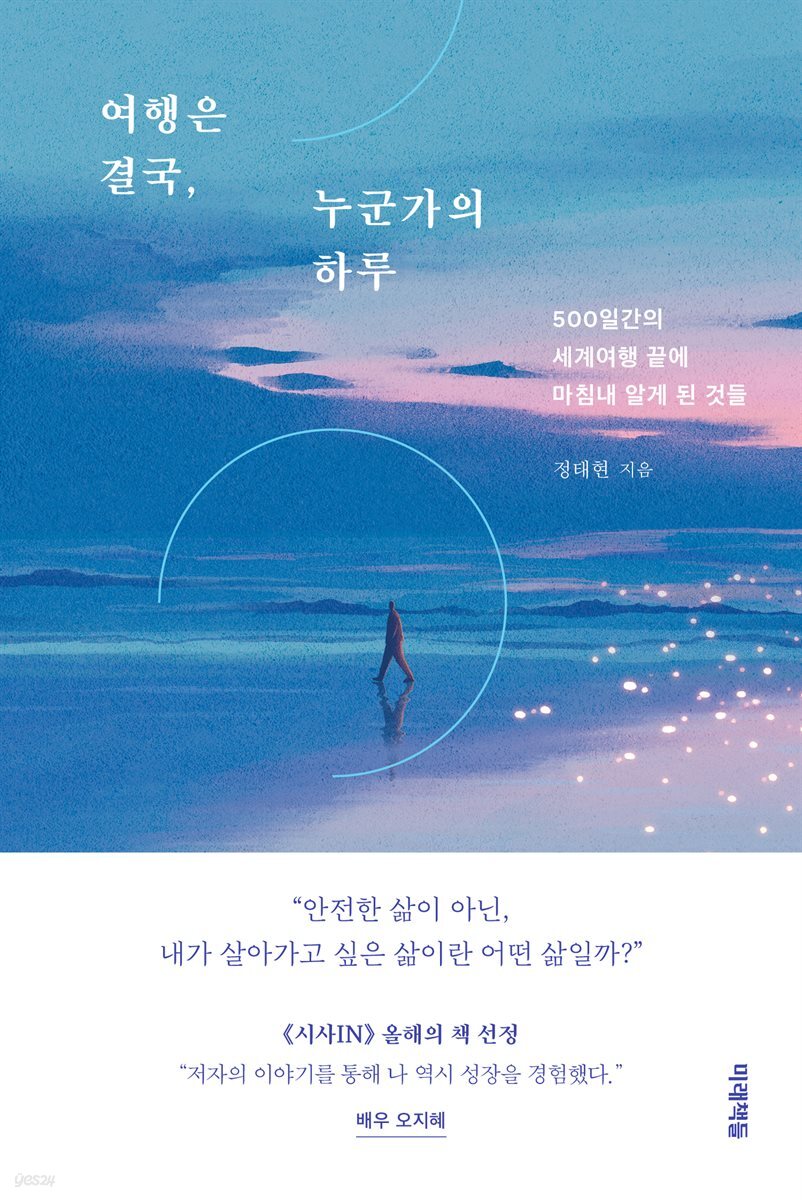 여행은 결국, 누군가의 하루