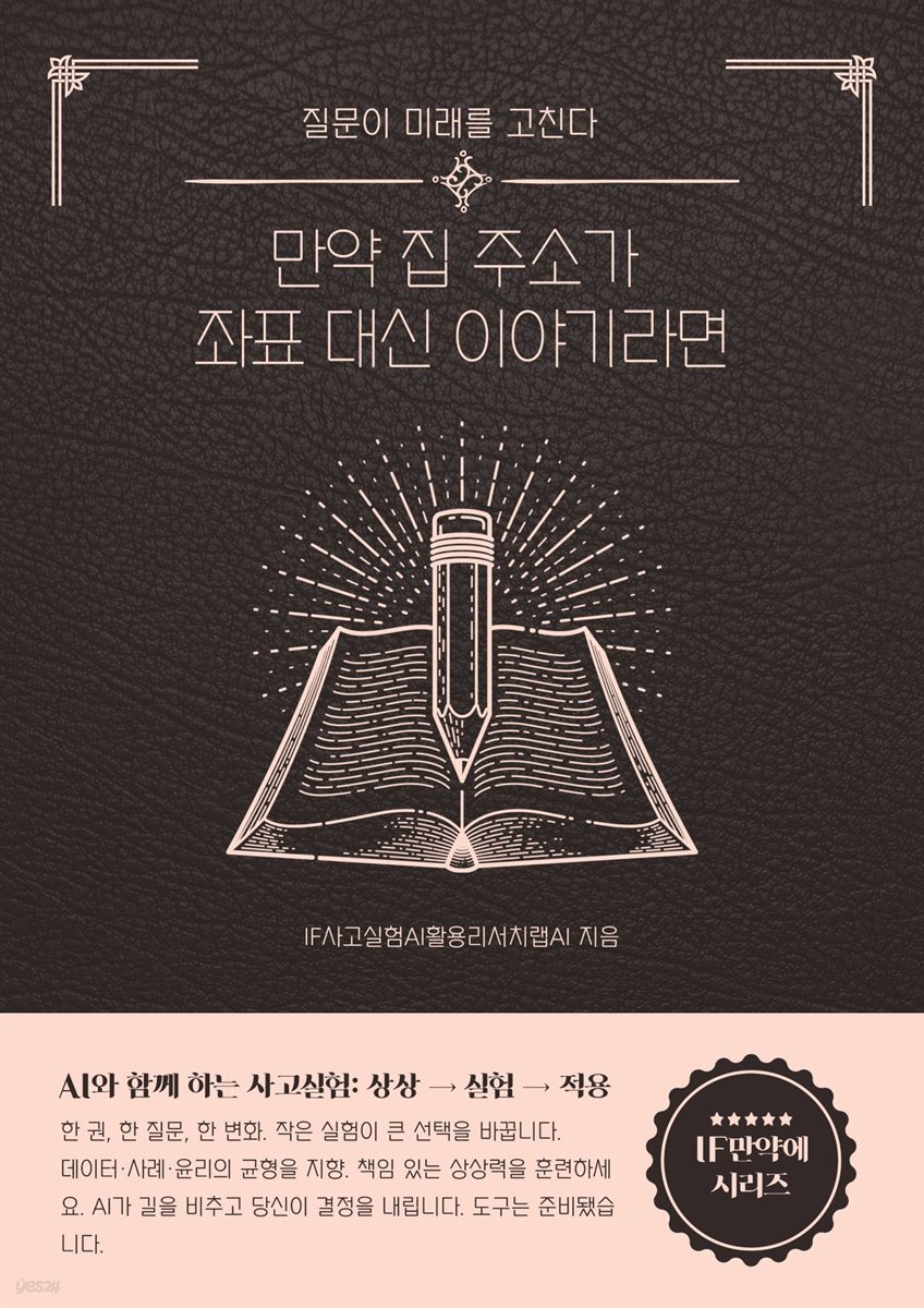 만약 집 주소가 좌표 대신 이야기라면