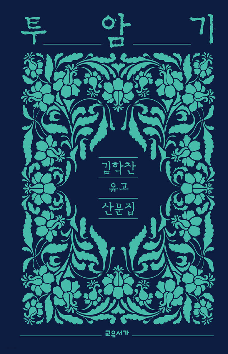 투암기
