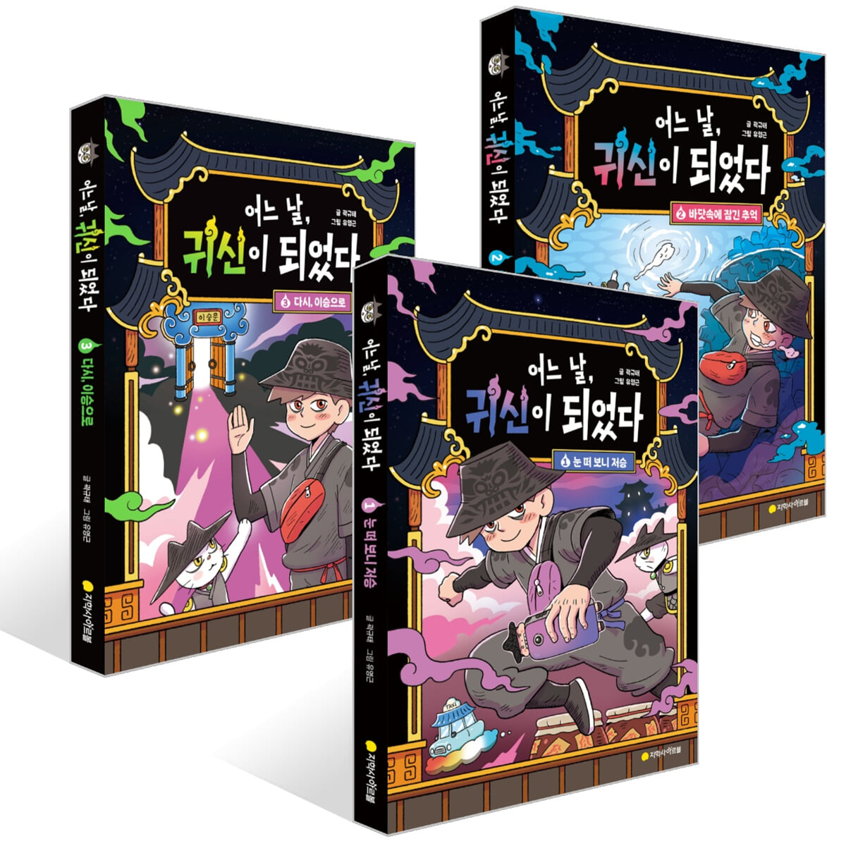 어느 날, 귀신이 되었다 1~3권 세트