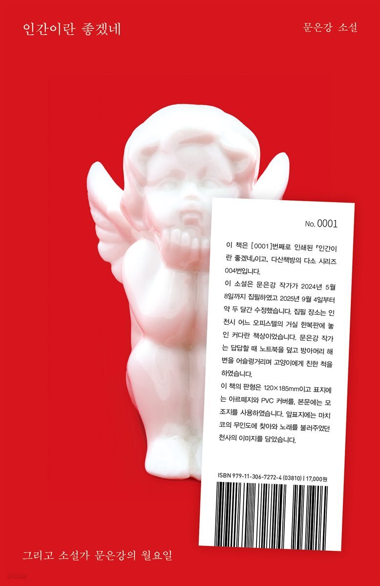 인간이란 좋겠네