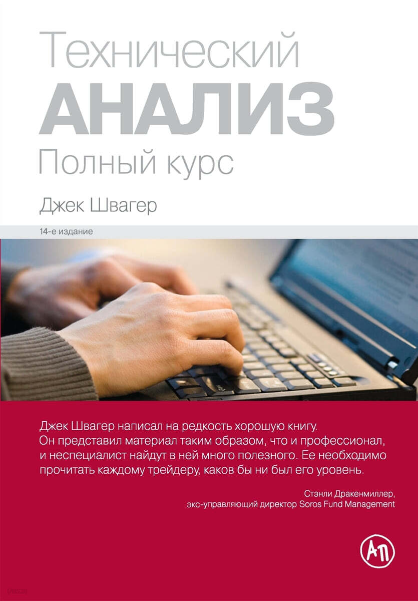 Технический анализ. Полный курс (Technical Analysis)