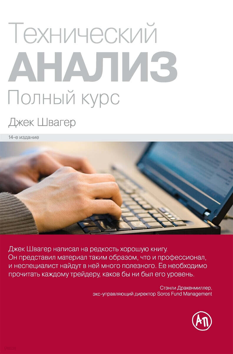 Технический анализ. Полный курс (Technical Analysis)