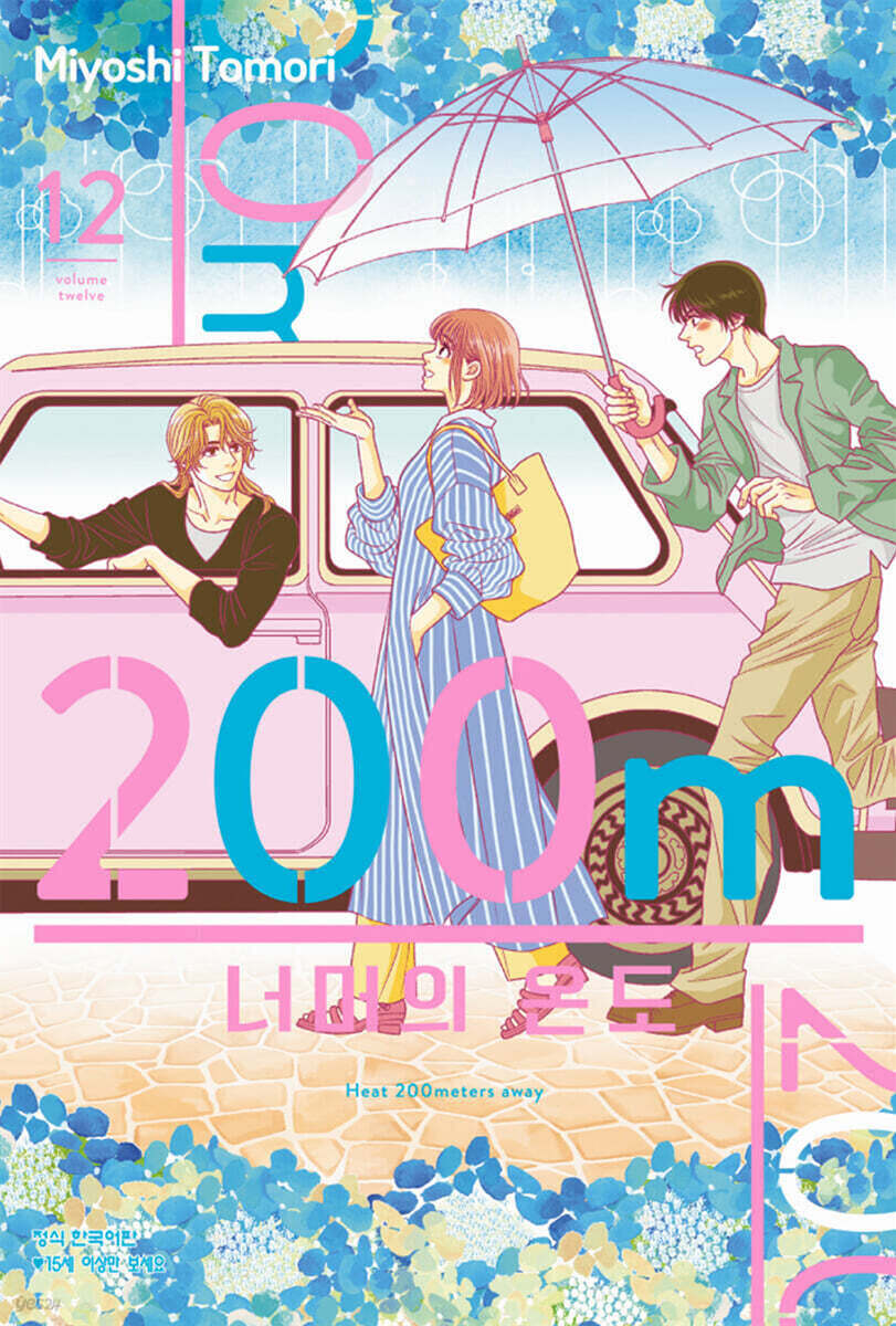 200m 너머의 온도 12권