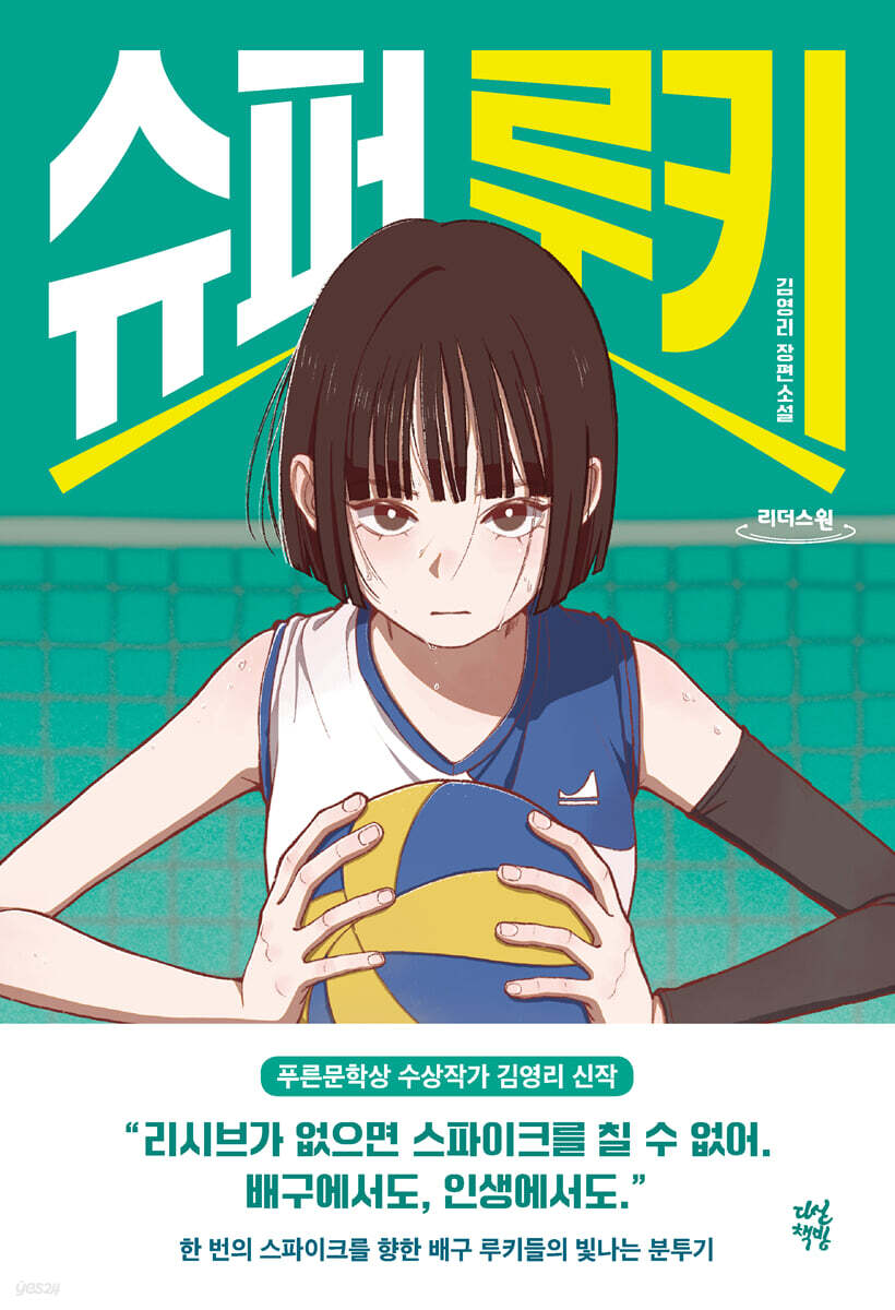 슈퍼 루키 (큰글자도서)