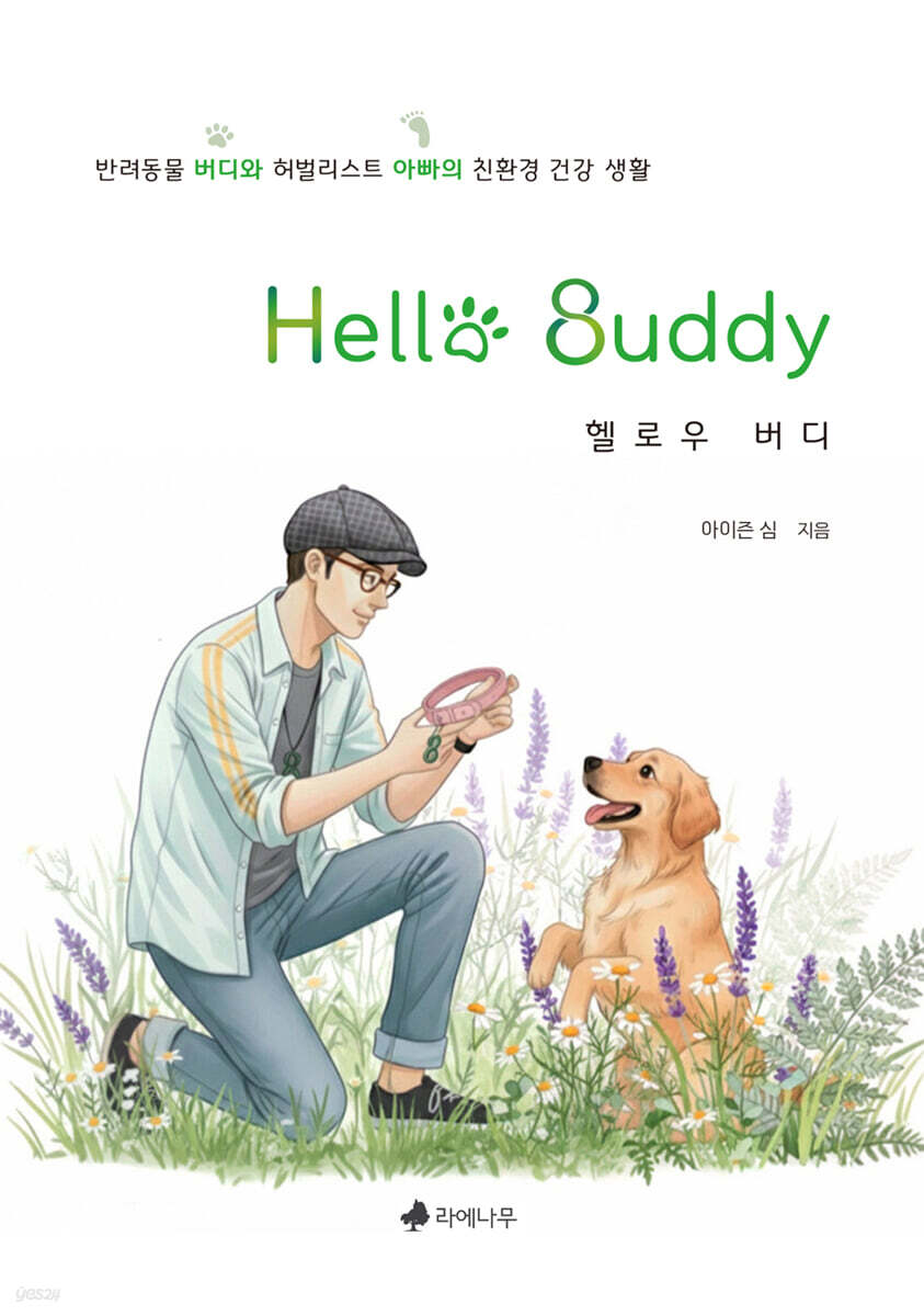 헬로우 버디