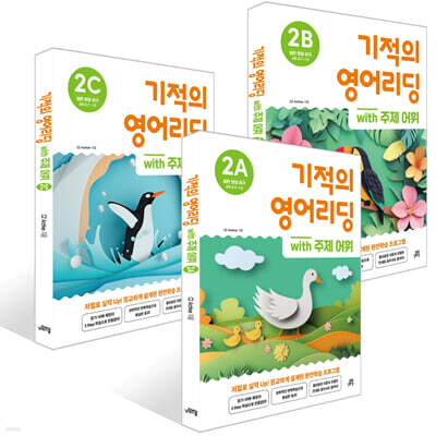 기적의 영어리딩 Level 2 세트
