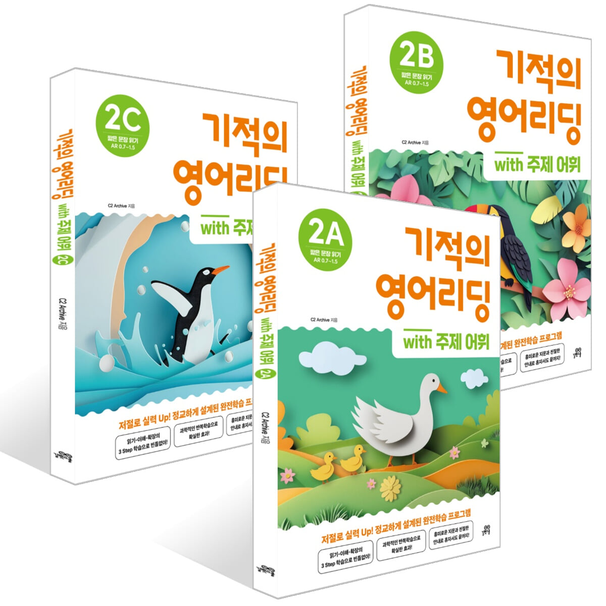 기적의 영어리딩 Level 2 세트