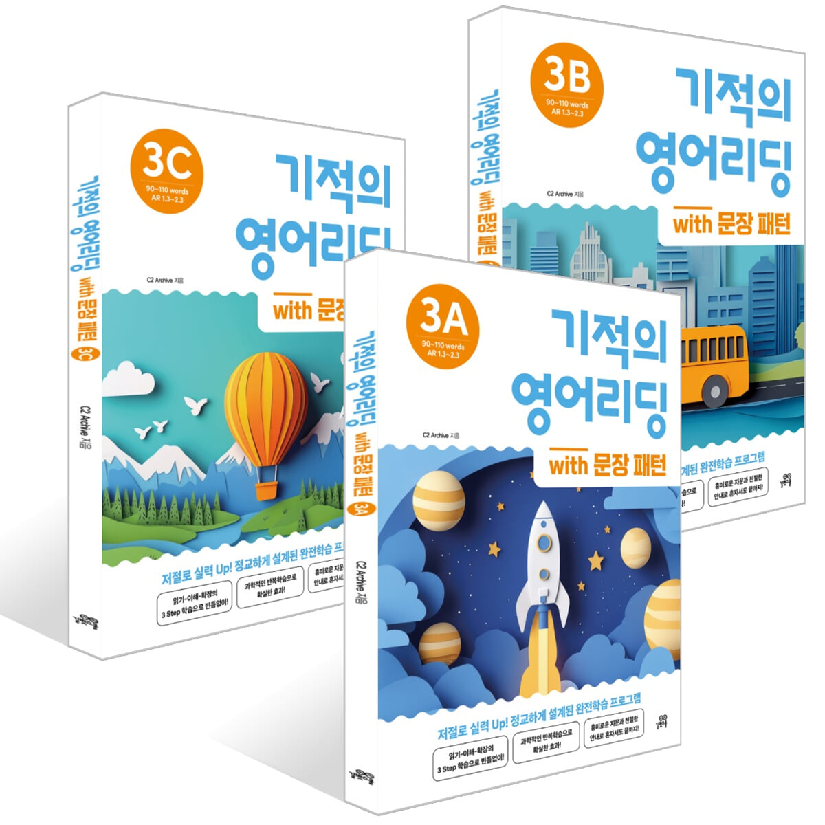기적의 영어리딩 Level 3 세트