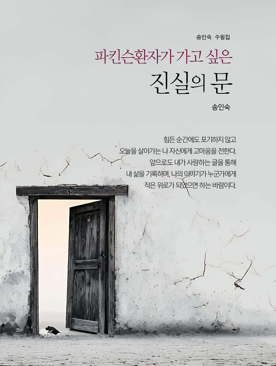 진실의 문