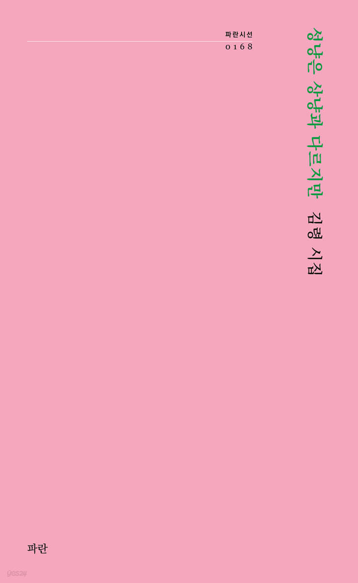 성냥은 상냥과 다르지만