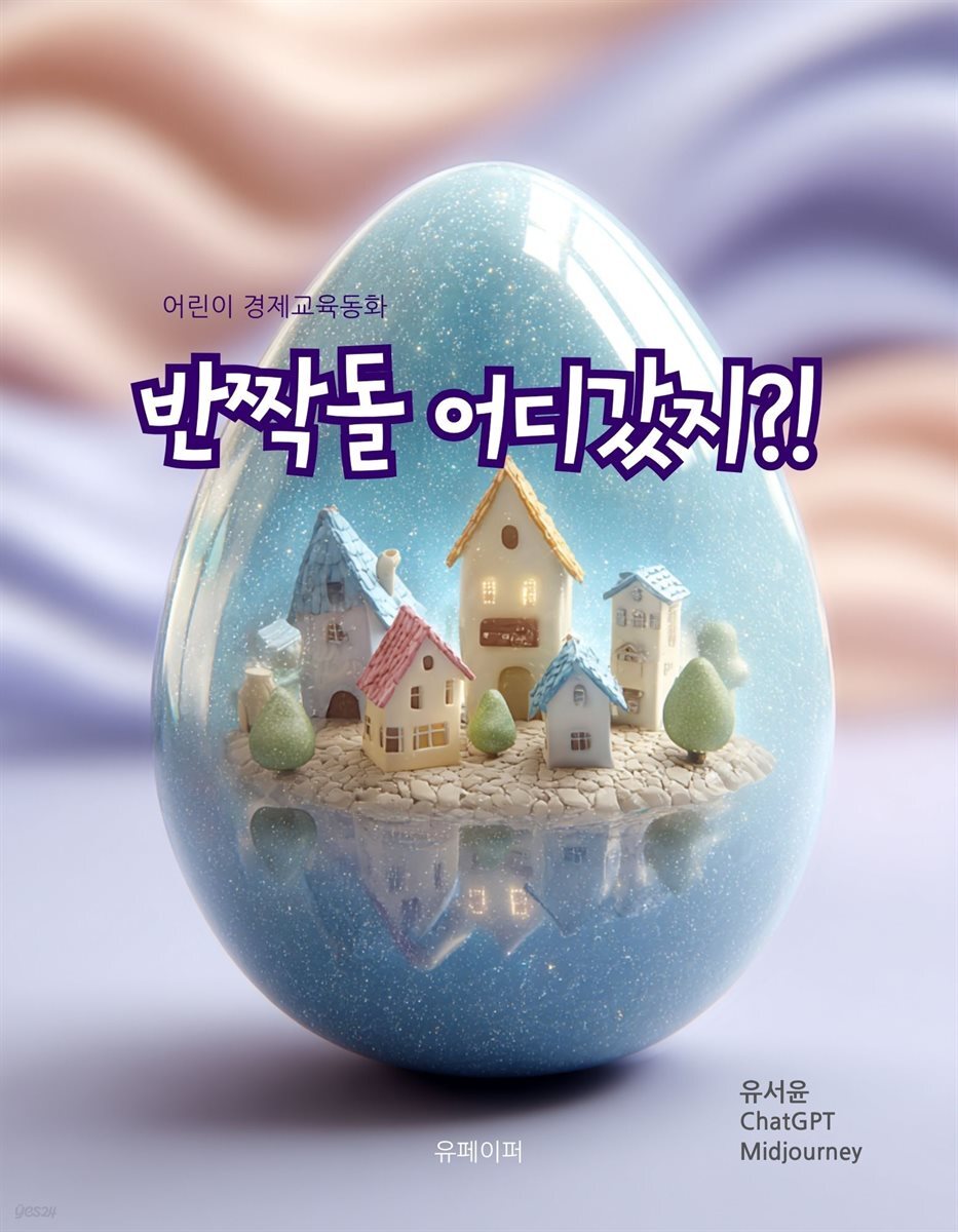 반짝돌 어디 갔지?!