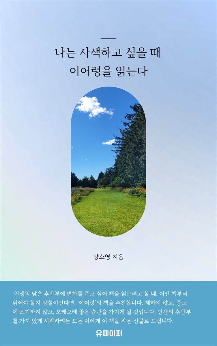 나는 사색하고 싶을 때 이어령을 읽는다