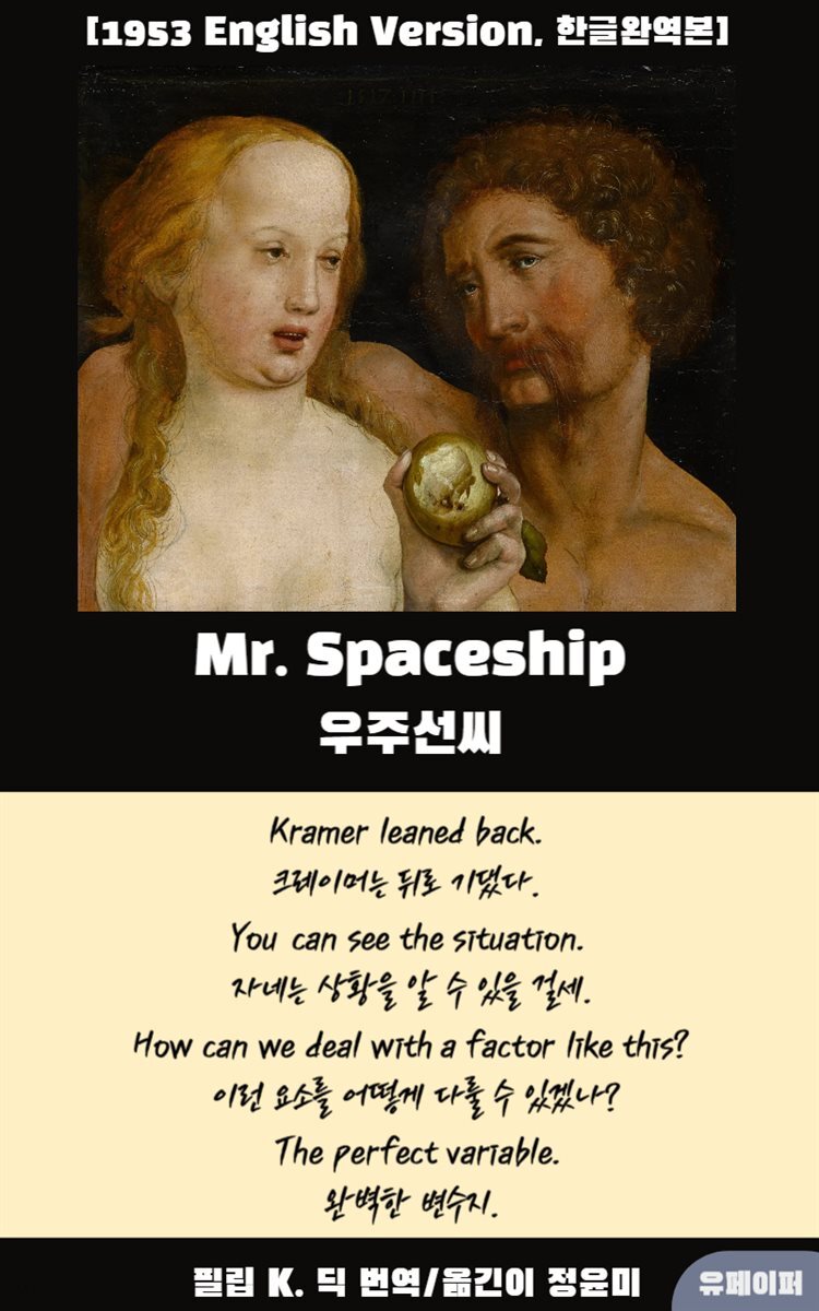 Mr. Spaceship
