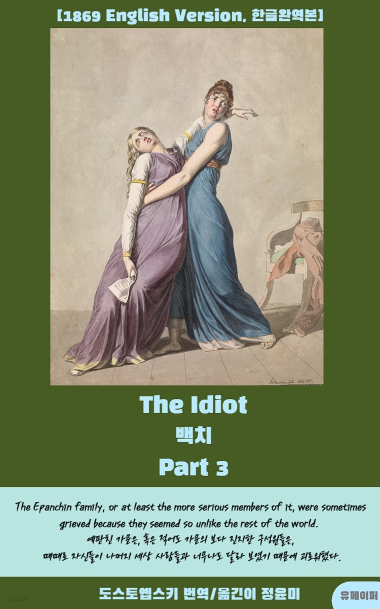 The Idiot 3