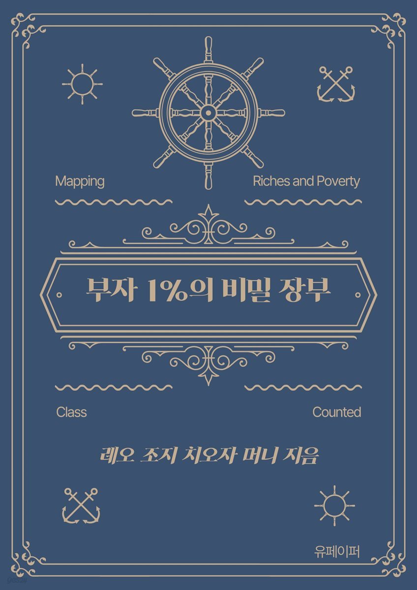 부자1%의 비밀 장부
