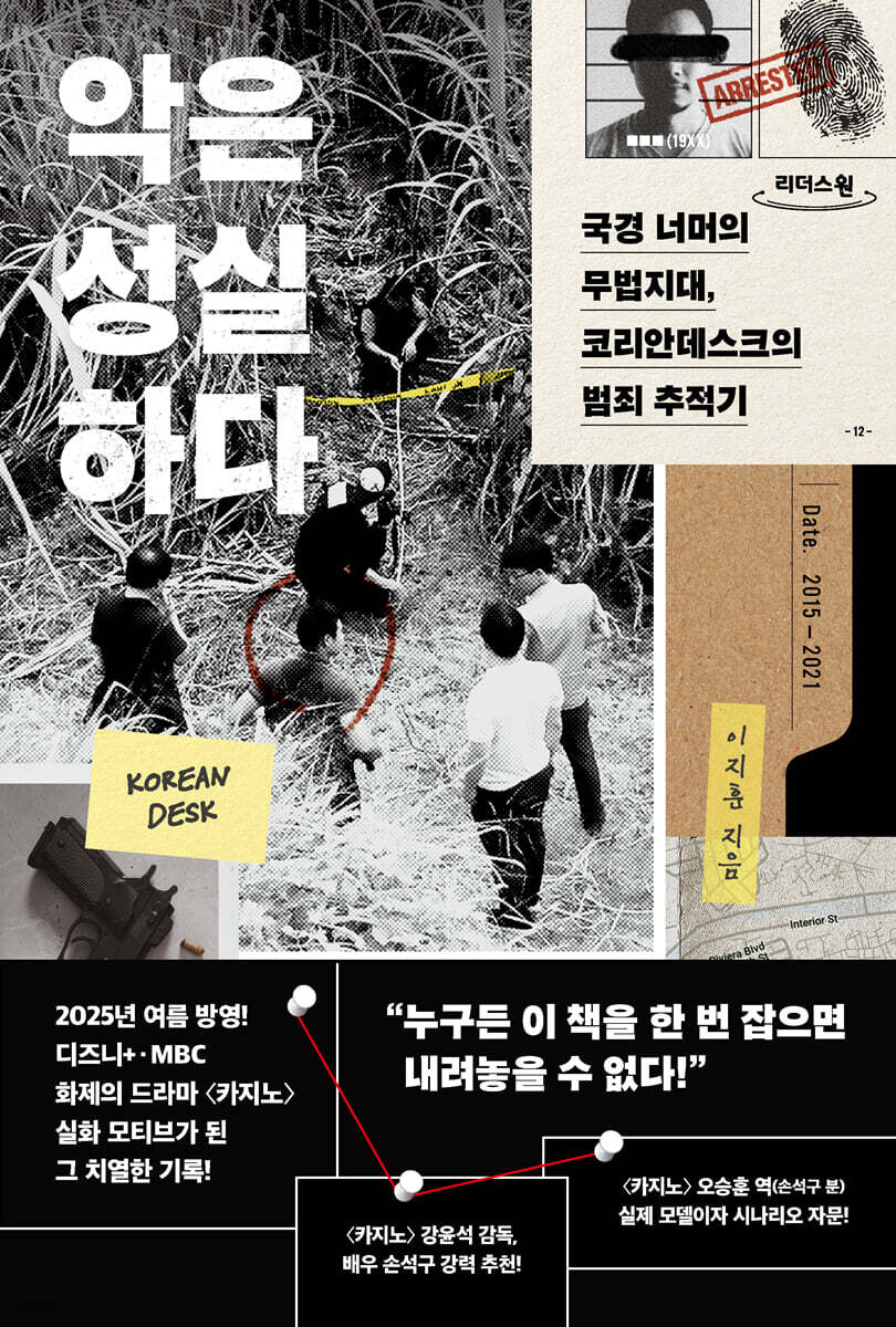 악은 성실하다 (큰글자도서)