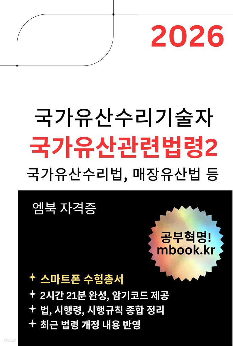 국가유산관련법령2(스마트폰용)