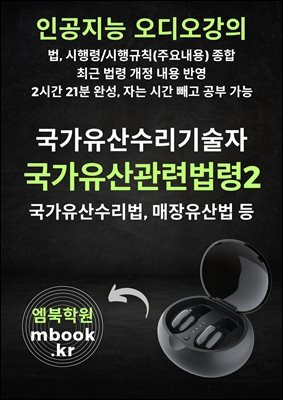국가유산관련법령2 특강