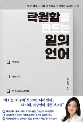 [단독] 탁월함을 만드는 일의 언어