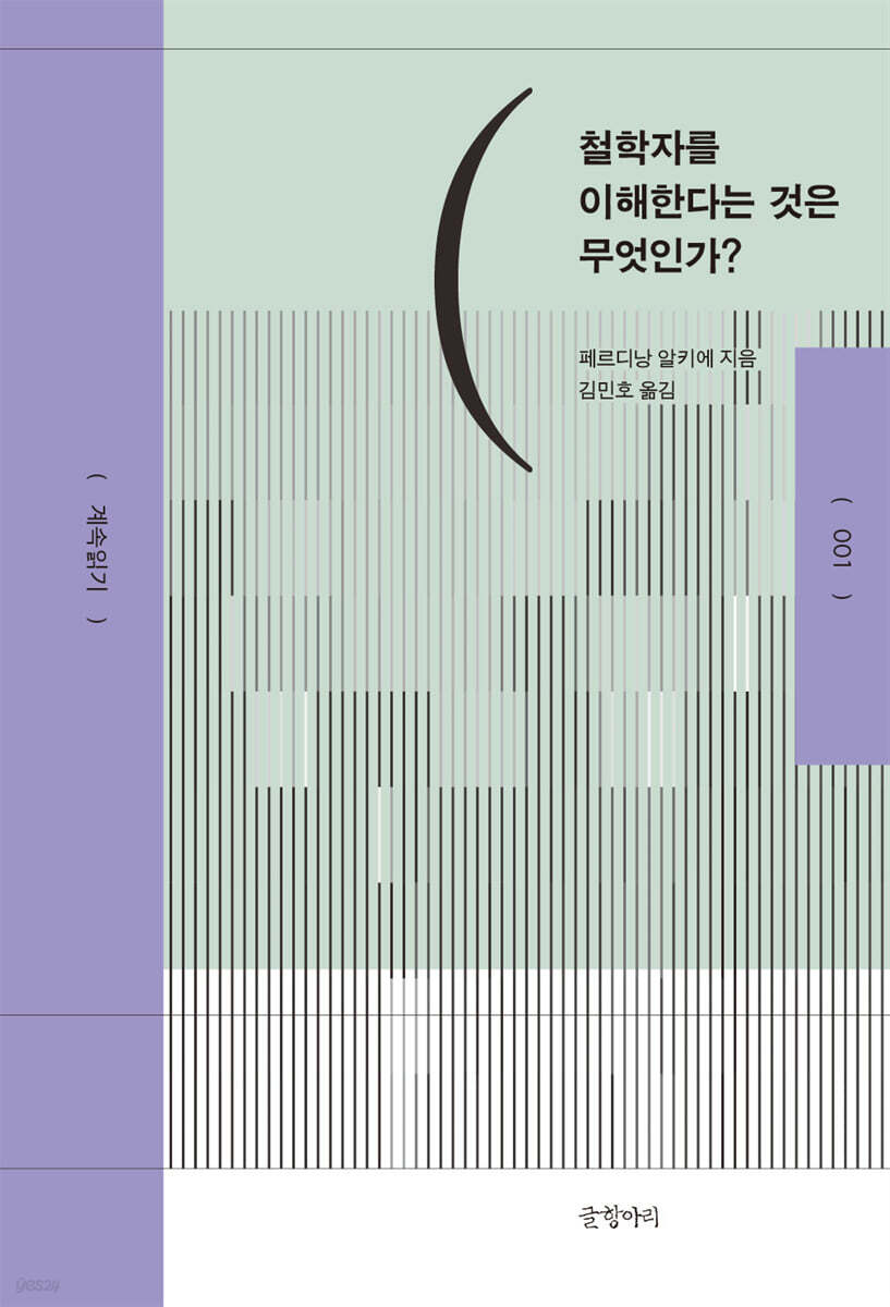 철학자를 이해한다는 것은 무엇인가?