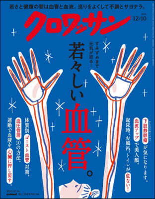 クロワッサン 2025年12月10日號